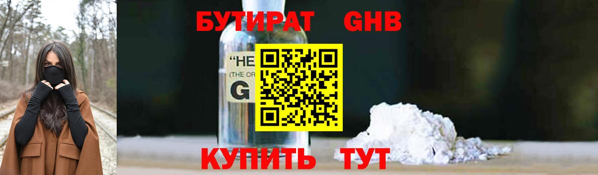 БУТИРАТ буратино  Вход с VPN  Уварово 