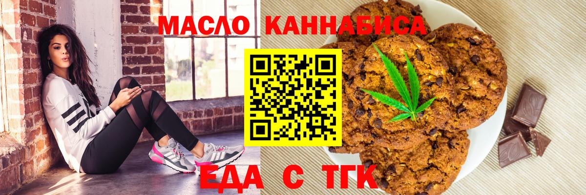 Уварово  Печенье с ТГК марихуана  Вход с VPN 