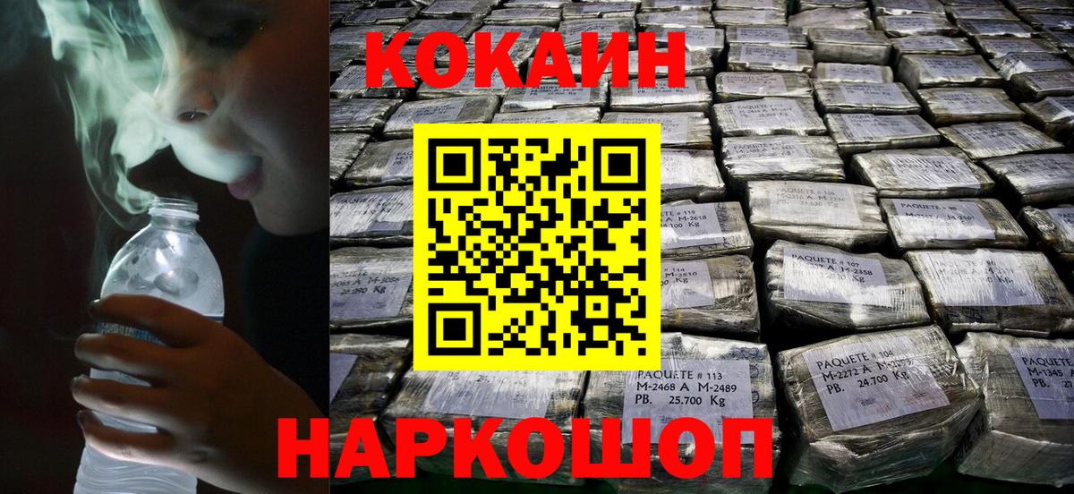 КОКАИН Fish Scale  Вход с VPN  COCAIN Columbia  Уварово 
