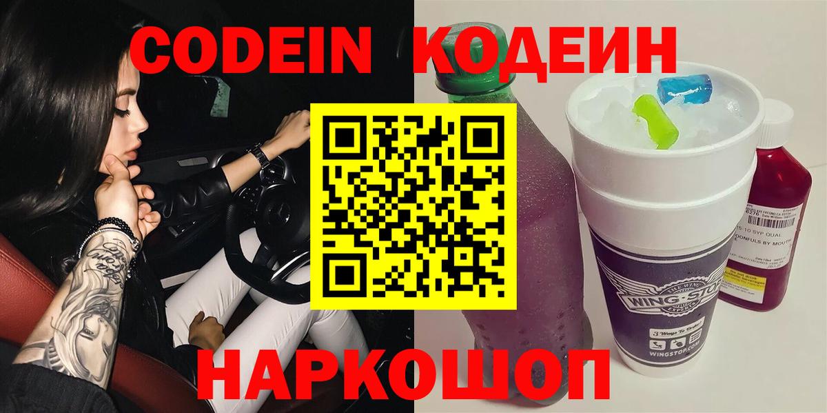 Codein Purple Drank  Вход с VPN  Codein Purple Drank  Уварово 