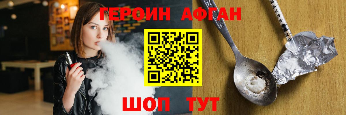 ГЕРОИН Heroin  Вход с VPN  Уварово 