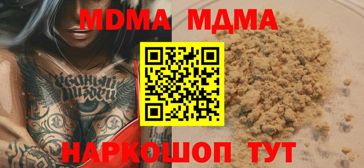 MDMA  Вход с VPN  МДМА молли  Уварово  МДМА Molly 
