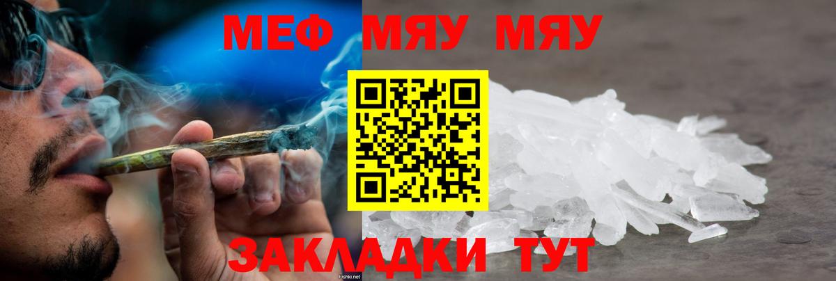 МЕФ  Мефедрон  Вход с VPN  Уварово  Мефедрон mephedrone  МЕФ мяу мяу 